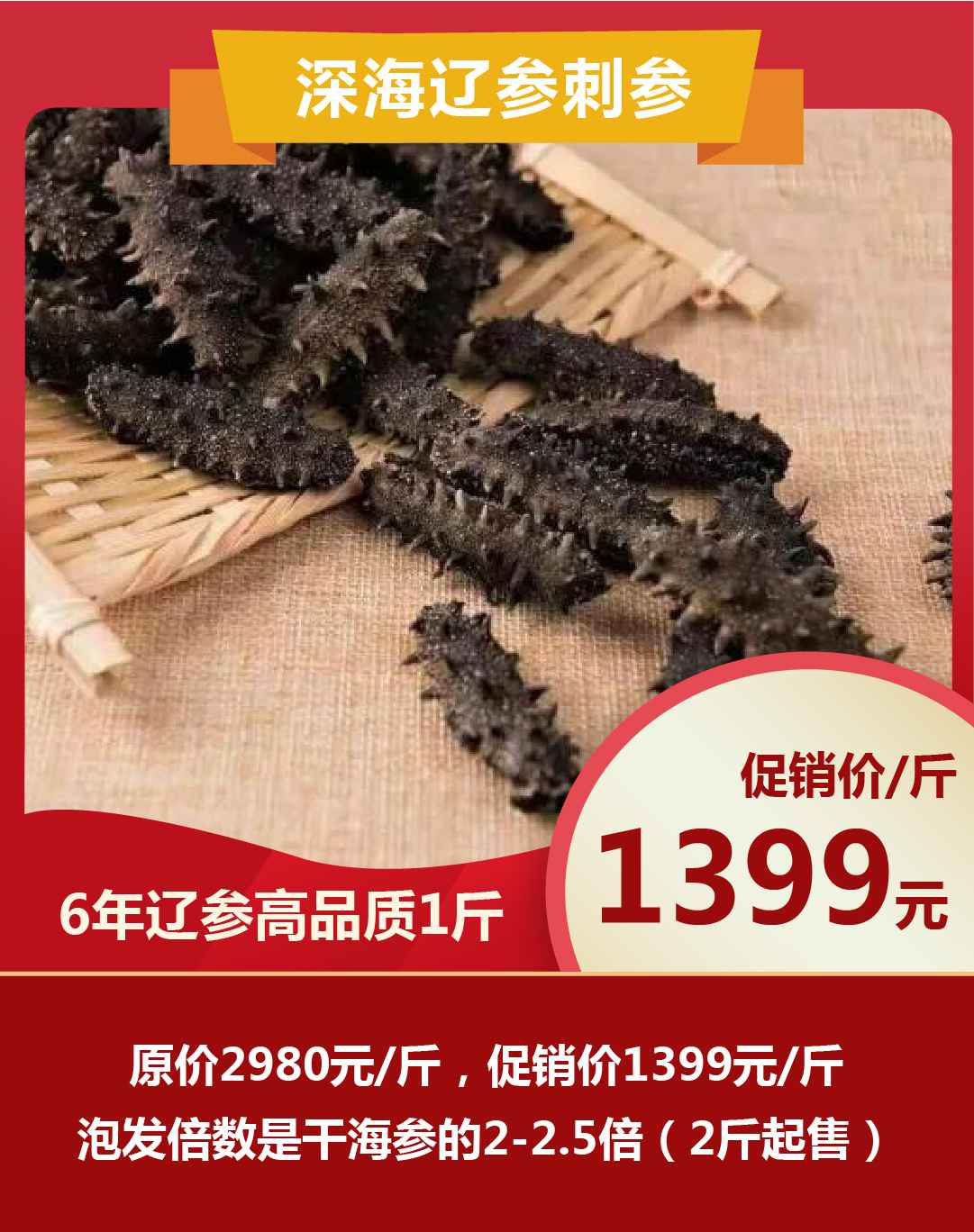 海參優(yōu)惠圖-03.jpg 海參優(yōu)惠圖-03.jpg