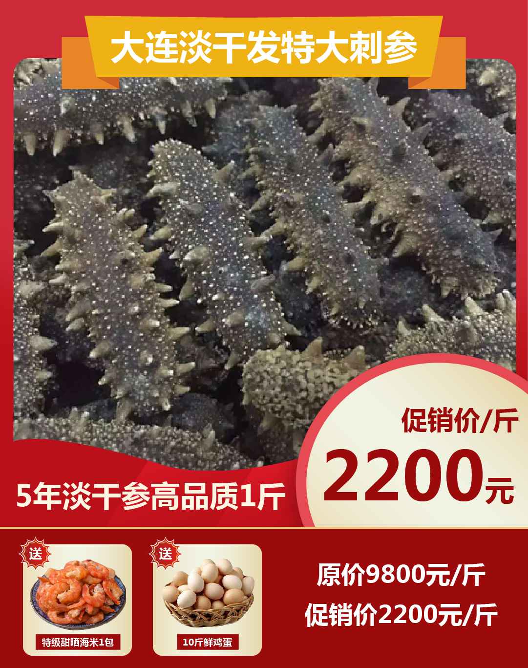 海參優(yōu)惠圖-05.jpg 海參優(yōu)惠圖-05.jpg