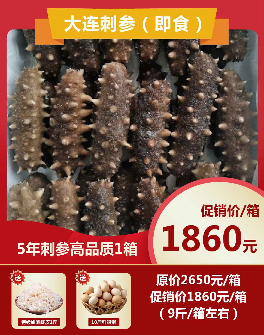 海參優(yōu)惠圖-07.jpg 海參優(yōu)惠圖-07.jpg