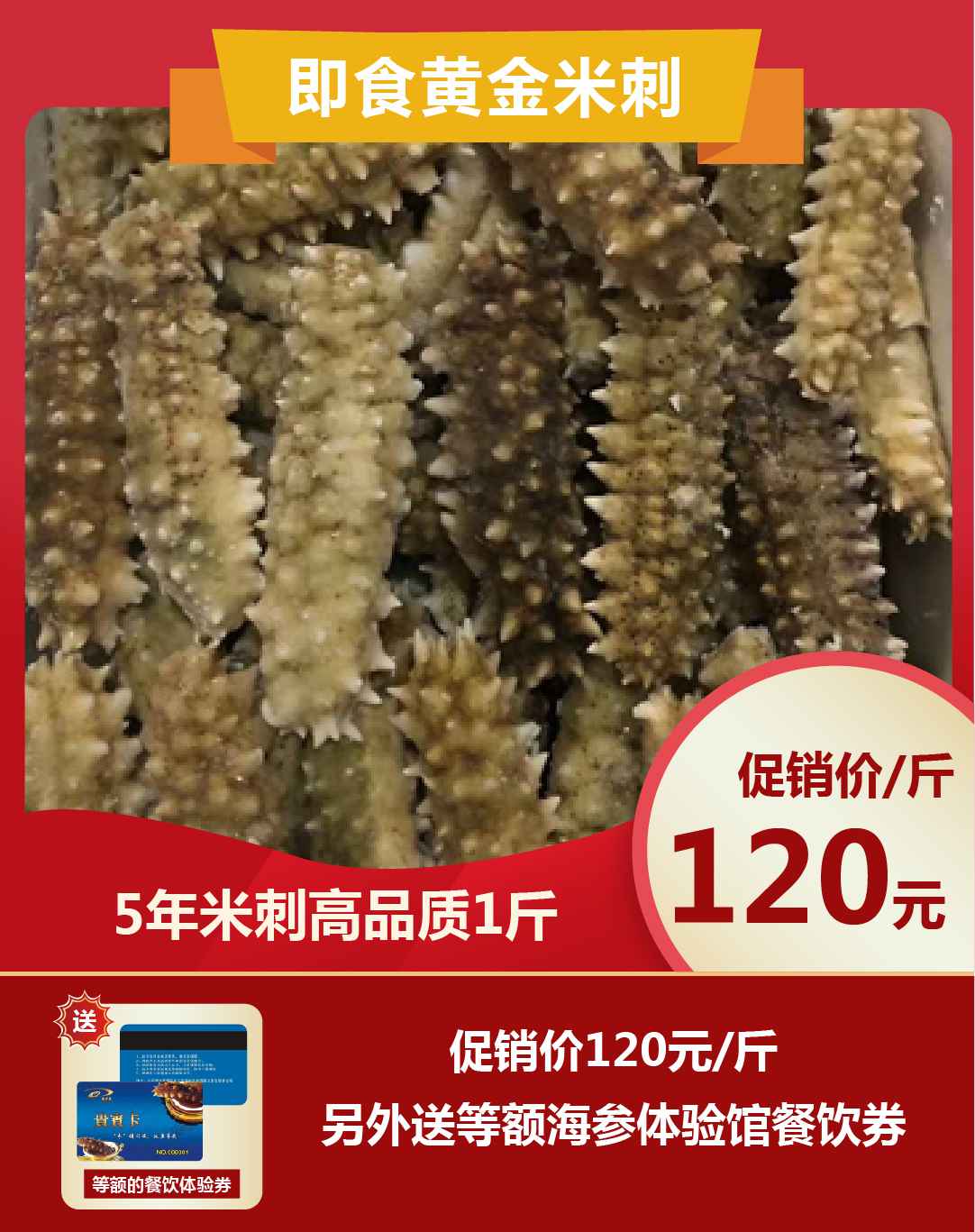 海參優(yōu)惠圖-10.jpg 海參優(yōu)惠圖-10.jpg