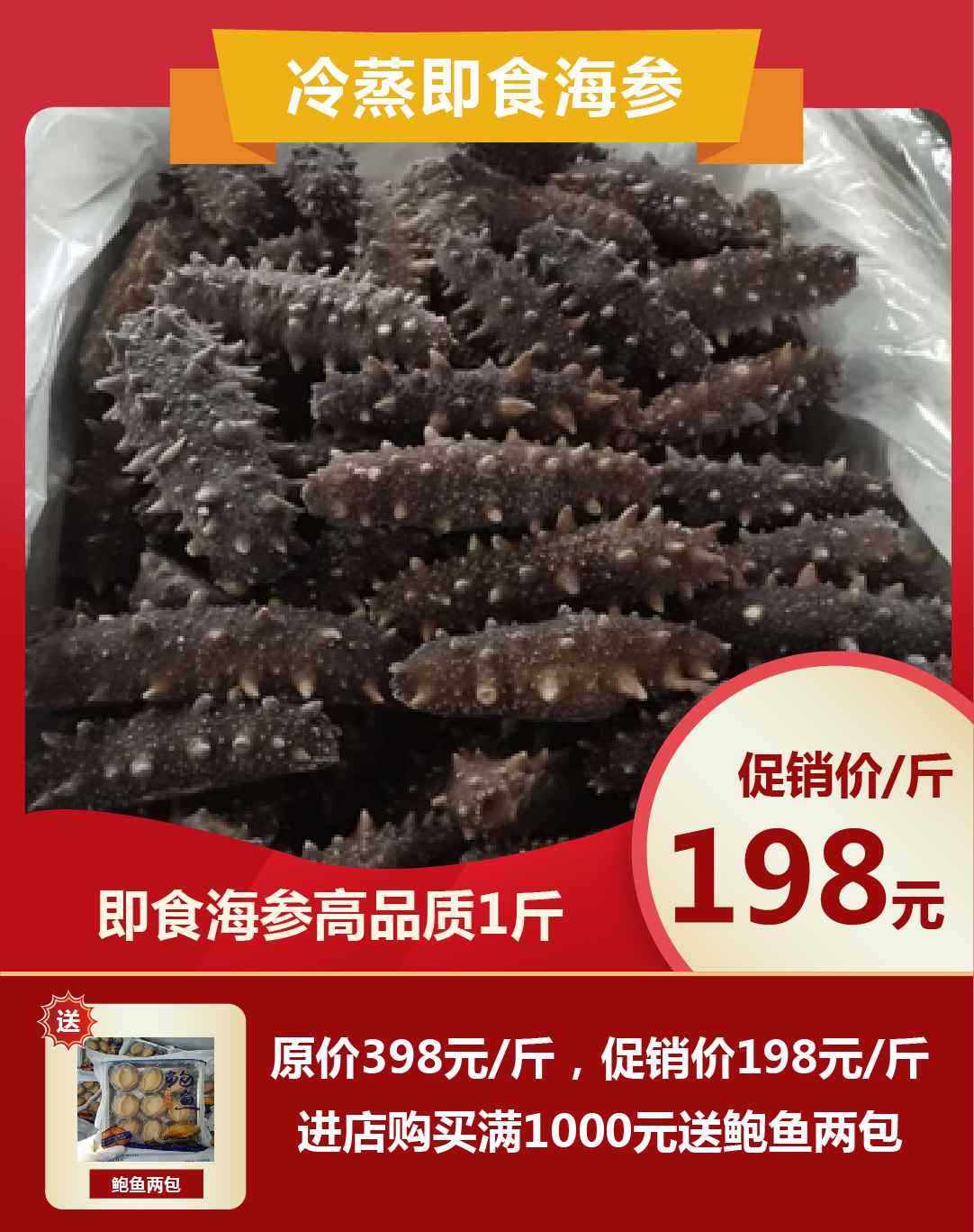 海參優(yōu)惠圖-12.jpg 海參優(yōu)惠圖-12.jpg