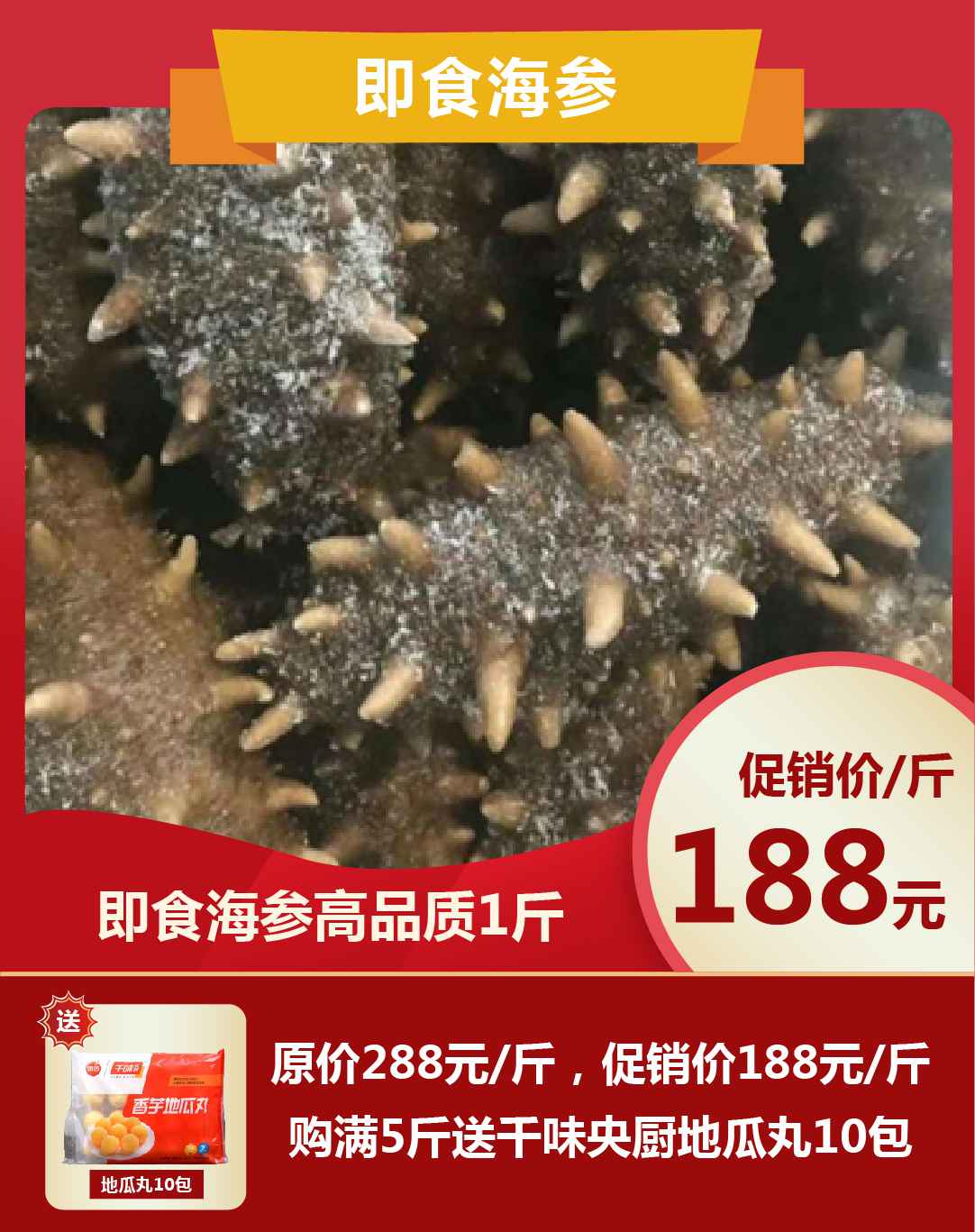 海參優(yōu)惠圖-14.jpg 海參優(yōu)惠圖-14.jpg