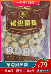 裙邊扇貝肉.jpg 裙邊扇貝肉.jpg