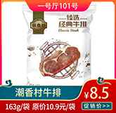 潮香村牛排.jpg 潮香村牛排.jpg