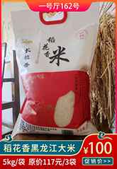 稻花香黑龍江大米.jpg 稻花香黑龍江大米.jpg
