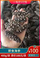 即食海參.jpg 即食海參.jpg
