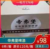 帝弗堡啤酒.jpg 帝弗堡啤酒.jpg